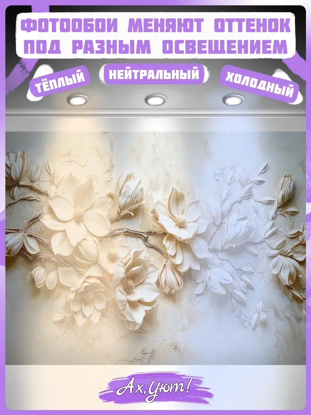 3D Фотообои объемные цветы магнолии бежевые