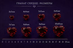 Гранат Сердце