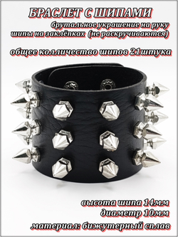 Браслет с шипами широкий зко кожа.