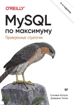 Книга: Ботрос С. , Тинли Д. "MySQL по максимуму. 4-е издание"