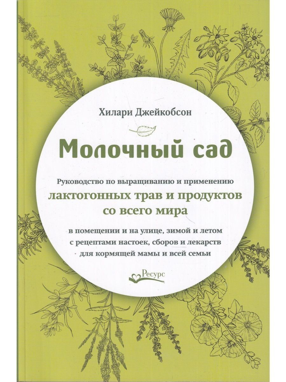 Молочный сад