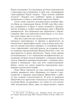 Юнг и Паули: встреча великих умов (PDF)