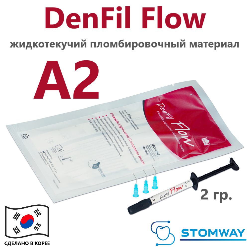 DenFil Flow A2 (2гр.) ДенФил Флоу А2, жидкотекучий пломбировочный материал