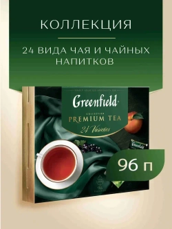 Набор чая в пакетиках Greenfield Premium Tea Collecton, 24 вида, 96 шт