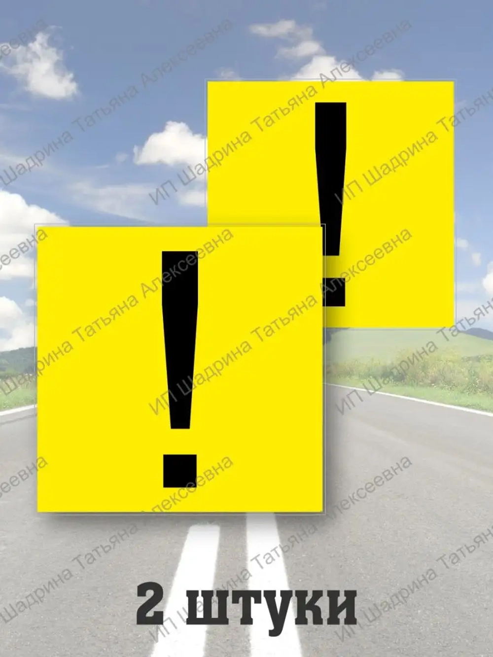 Наклейка восклицательный знак