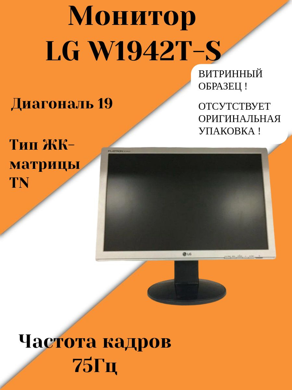 Монитор LG W1942T-S