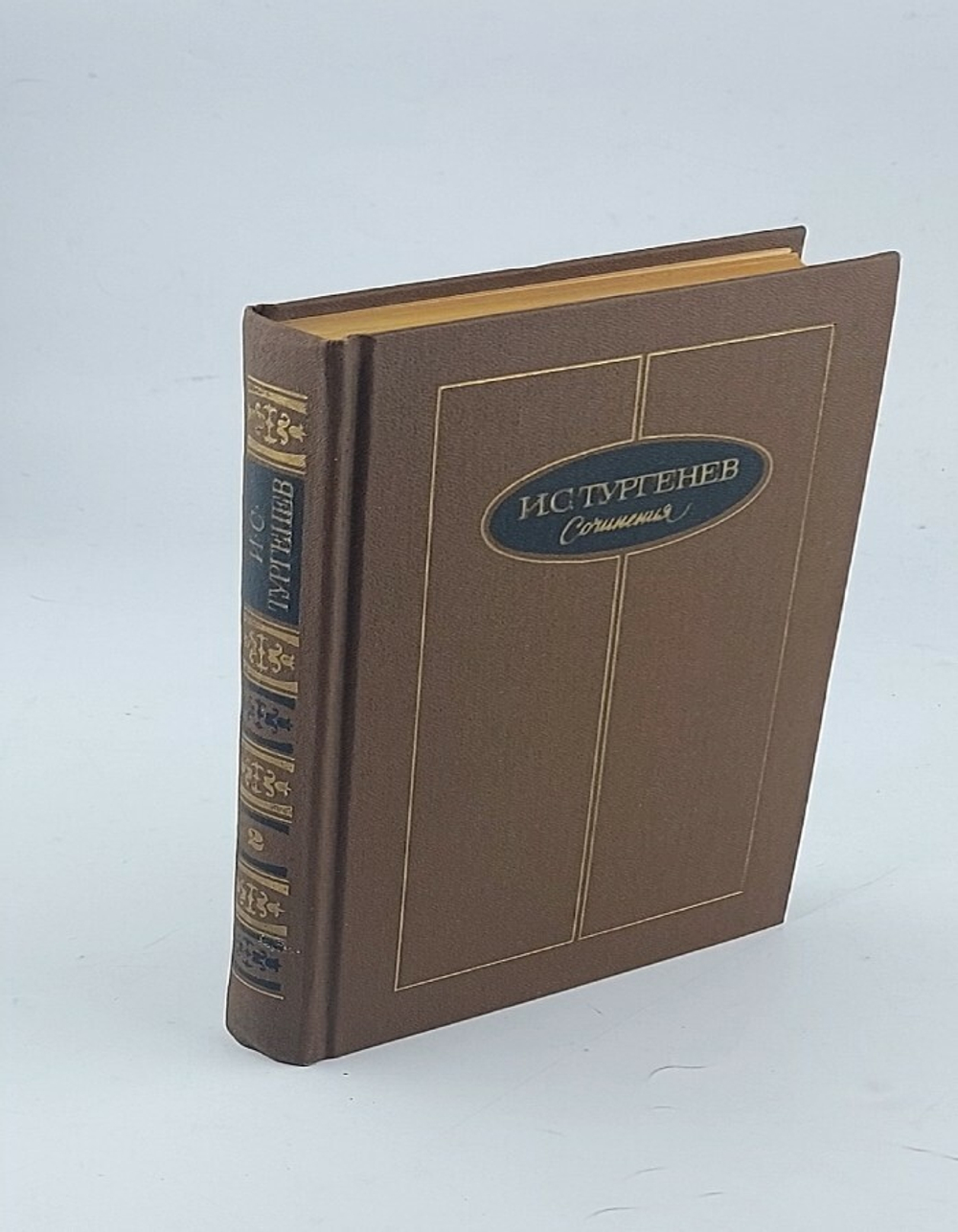 И. С. Тургенев. Сочинения в трех томах. Том 2