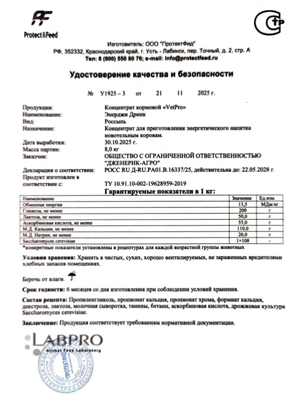 Энергетический коктейль для коров после отёла Энерджи Дринк