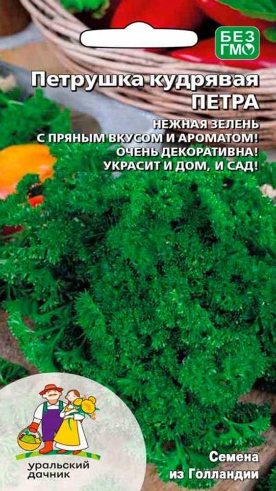 Петрушка кудрявая &quot;G. Петра&quot; 2г, Россия.