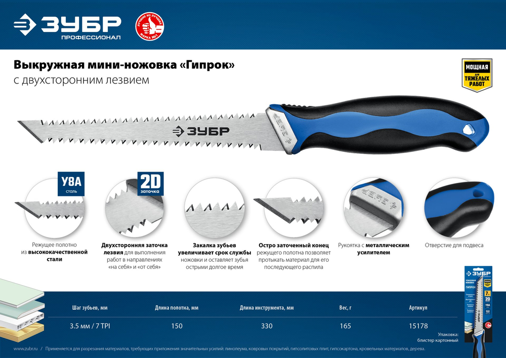 ЗУБР Гипрок, 150 мм, выкружная мини-ножовка, Профессионал (15178)
