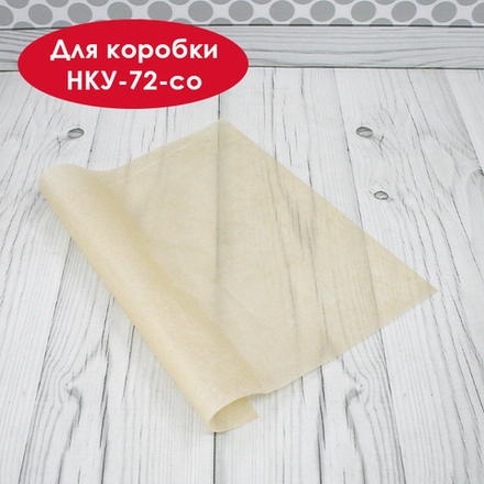 Пергамент для кейтеринга 33х33 см (для НКУ-72)