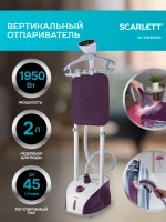 Отпариватели Scarlett SC-GS130S09