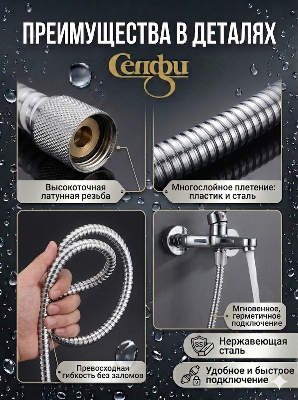 Шланг для душевой лейки 1,5м