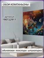 3D Фотообои яркий сказочный мир