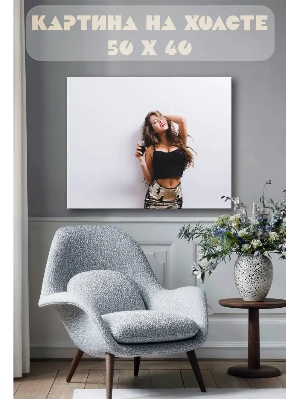 Картина на стену 40 X 50 Девушка