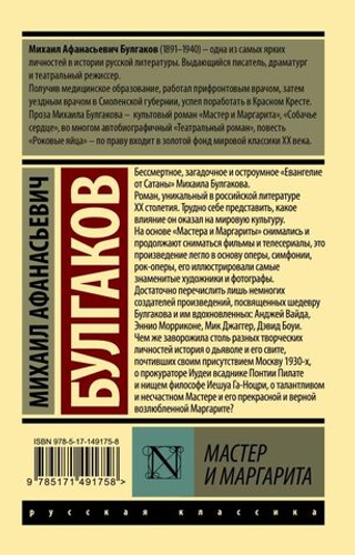 Мастер и Маргарита. Михаил Булгаков