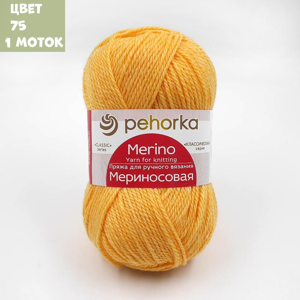 Мериносовая (Пехорка)