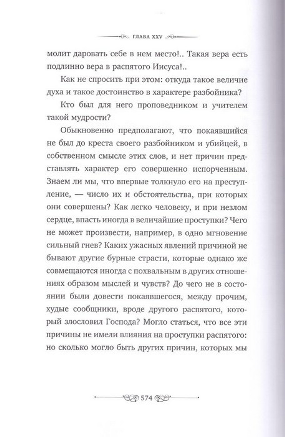 Последние дни земной жизни Господа нашего Иисуса Христа. Святитель Иннокентий (Борисов) архиепископ Херсонский и Таврический
