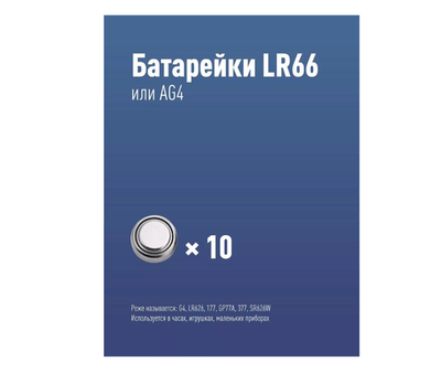 Батарейка AG 4 (377) LR 626. LR 66 Космос AG4 (10шт)