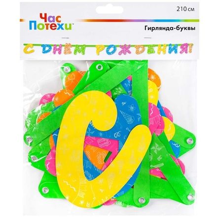 Гирлянда С ДР "Яркий неон"