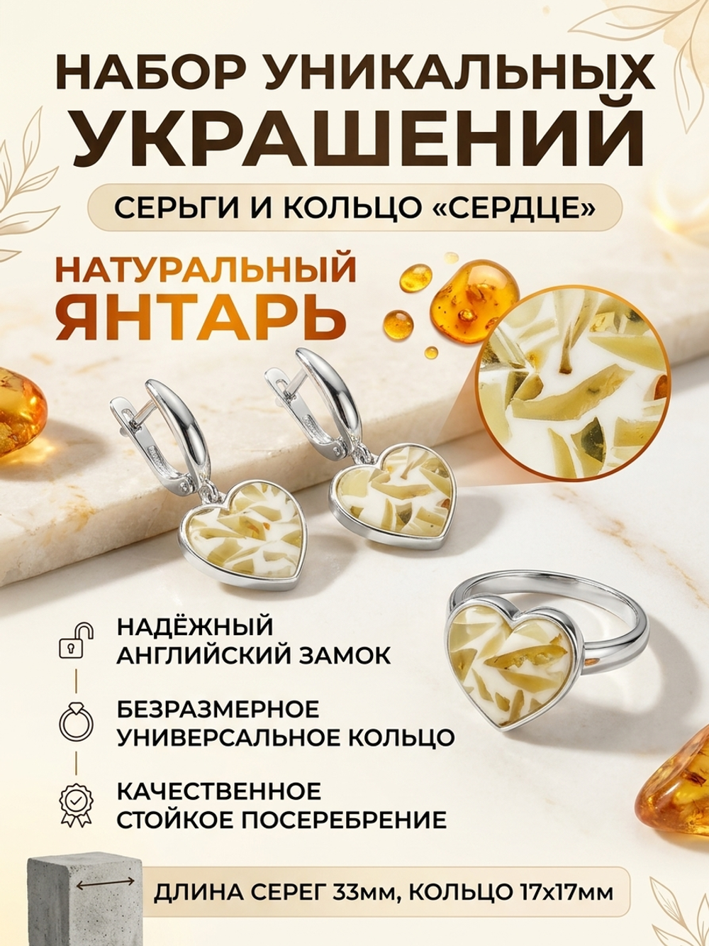 Комплект украшений с янтарём сердце пеструха белая мелкая светлая