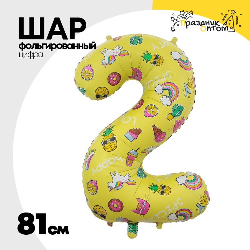 Шар фольгированный Цифра 2 81 см (Желтый)