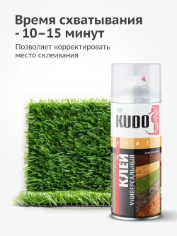 Клей аэрозольный водостойкий KUDO универсальный. Для кожи, кожзама, ковролина, бумаги, дерева, войлока, ткани, поролона. 520 мл