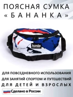 Сумка поясная тканевая бананка для путешествий подарок