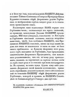 Общий гербовник дворянских родов Всероссийской Империи начатый в 1797 году. Часть 1 | Нет автора