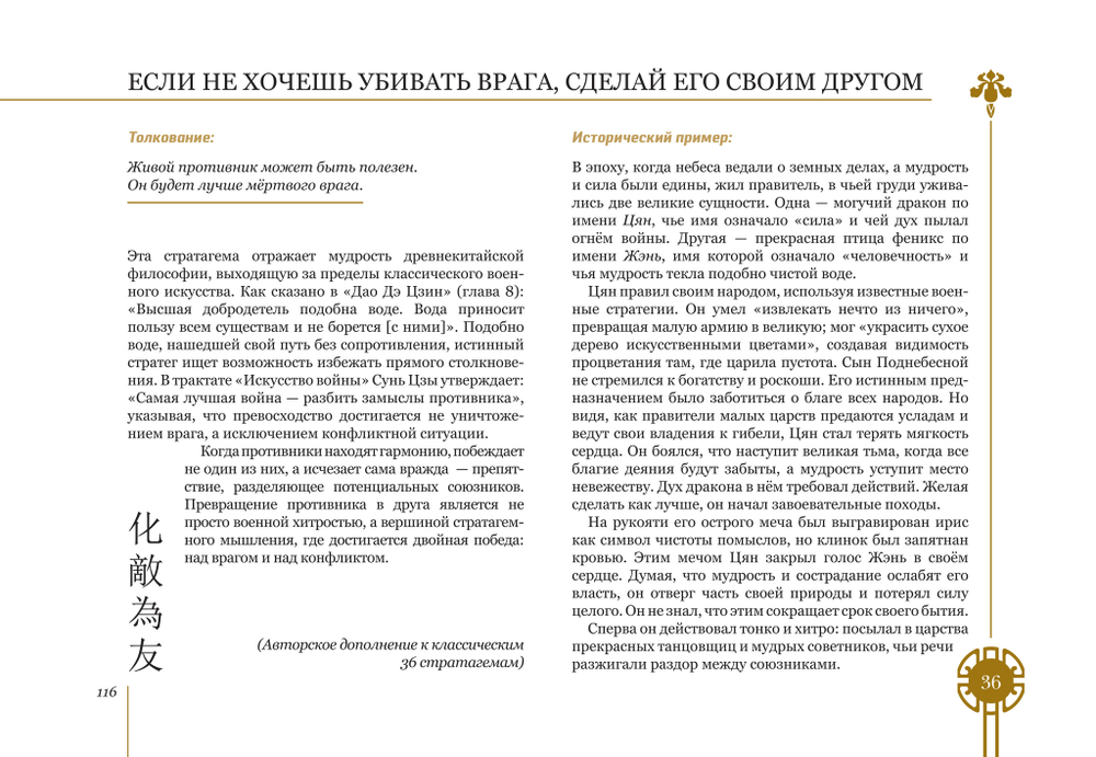 Полетаева Е.В. Китайские стратагемы. Иллюстрированное издание