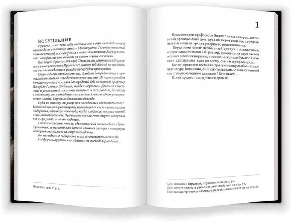 Книга-игра Зов Ктулху