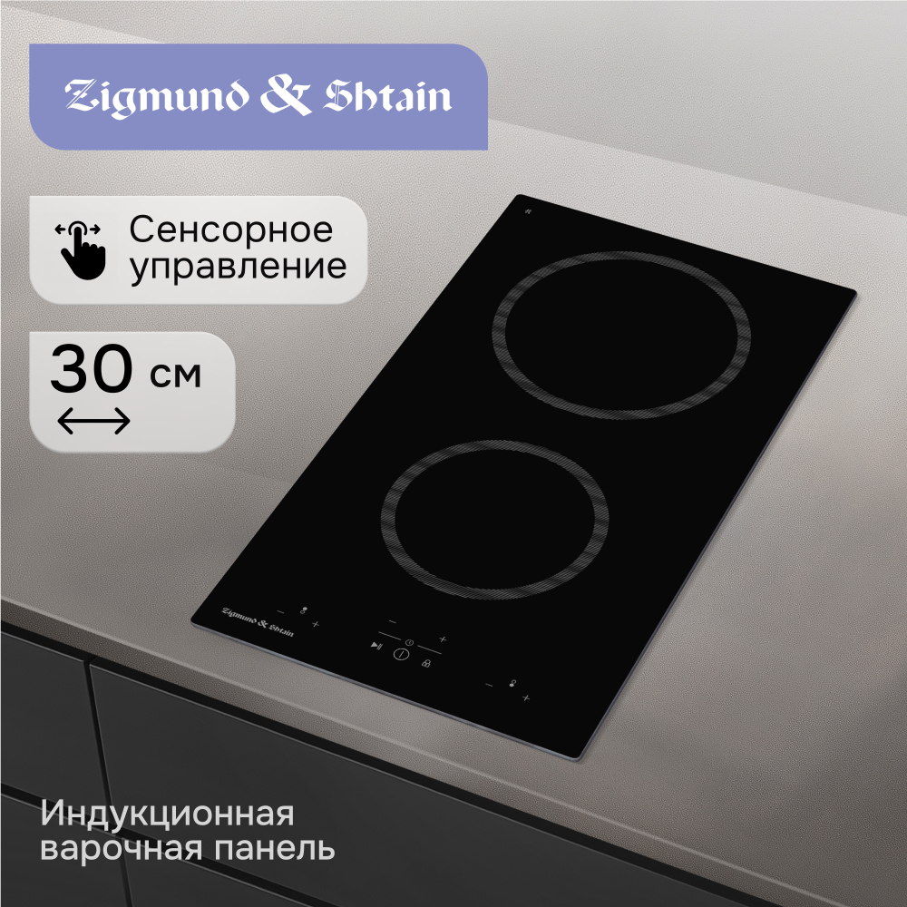 Стеклокерамическая варочная панель Zigmund & Shtain CN 41.3 B