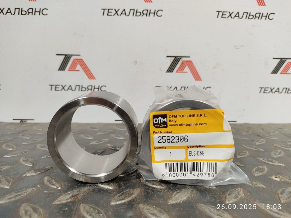 Втулка 258-2306