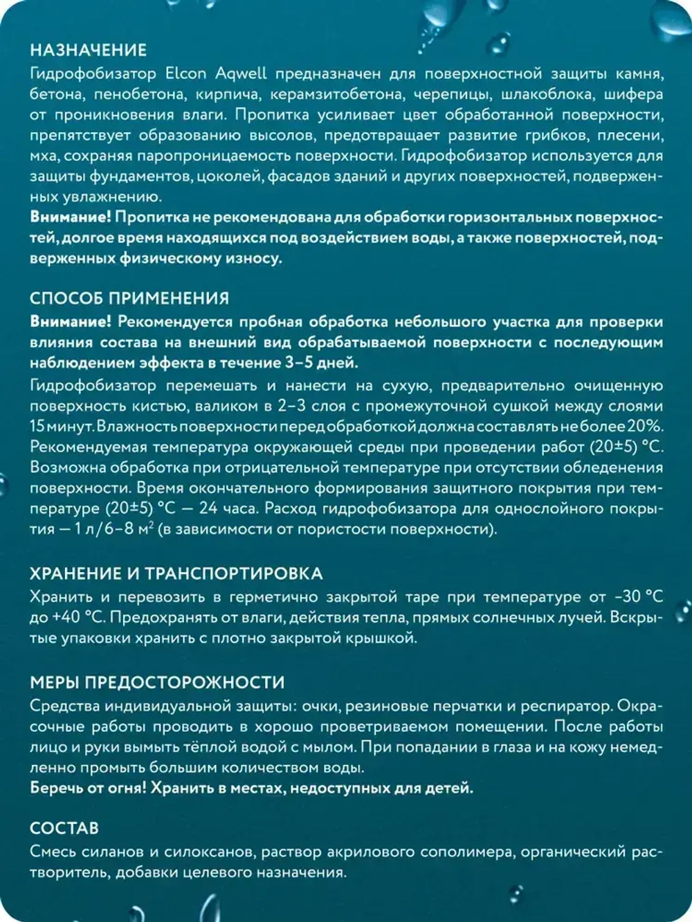 Гидрофобизатор, водоотталкивающая пропитка с эффектом мокрого камня Elcon Aqwell 2 л