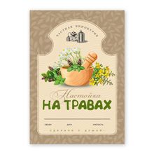 Этикетки &quot;Настойка на травах&quot;, 50 шт