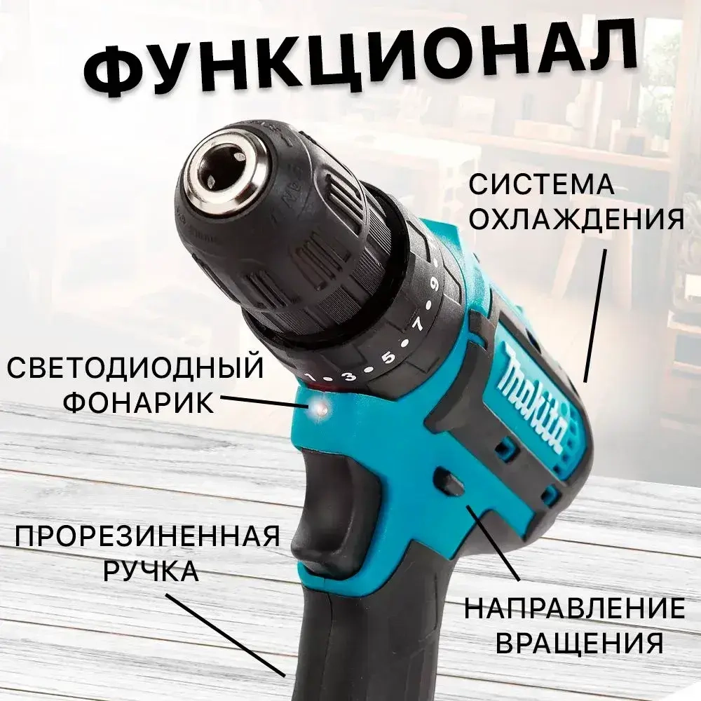 Шуруповерт - дрель аккумуляторный 18v