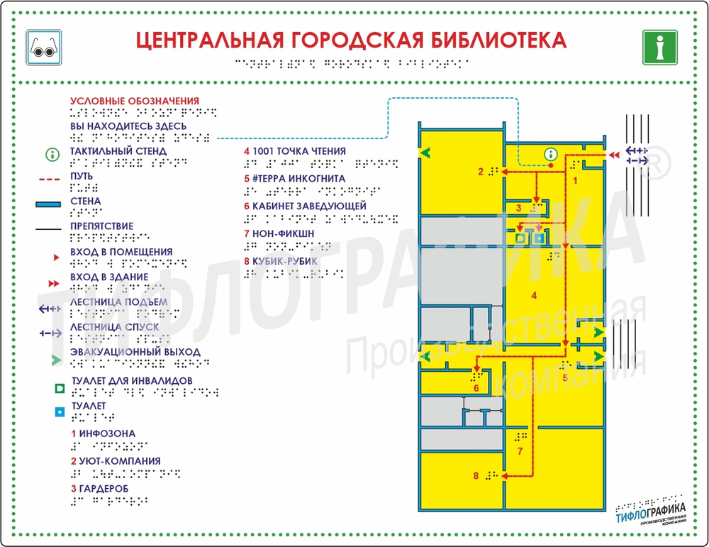 Тактильная мнемосхема ПВХ 470х610х3 мм. Стандартная