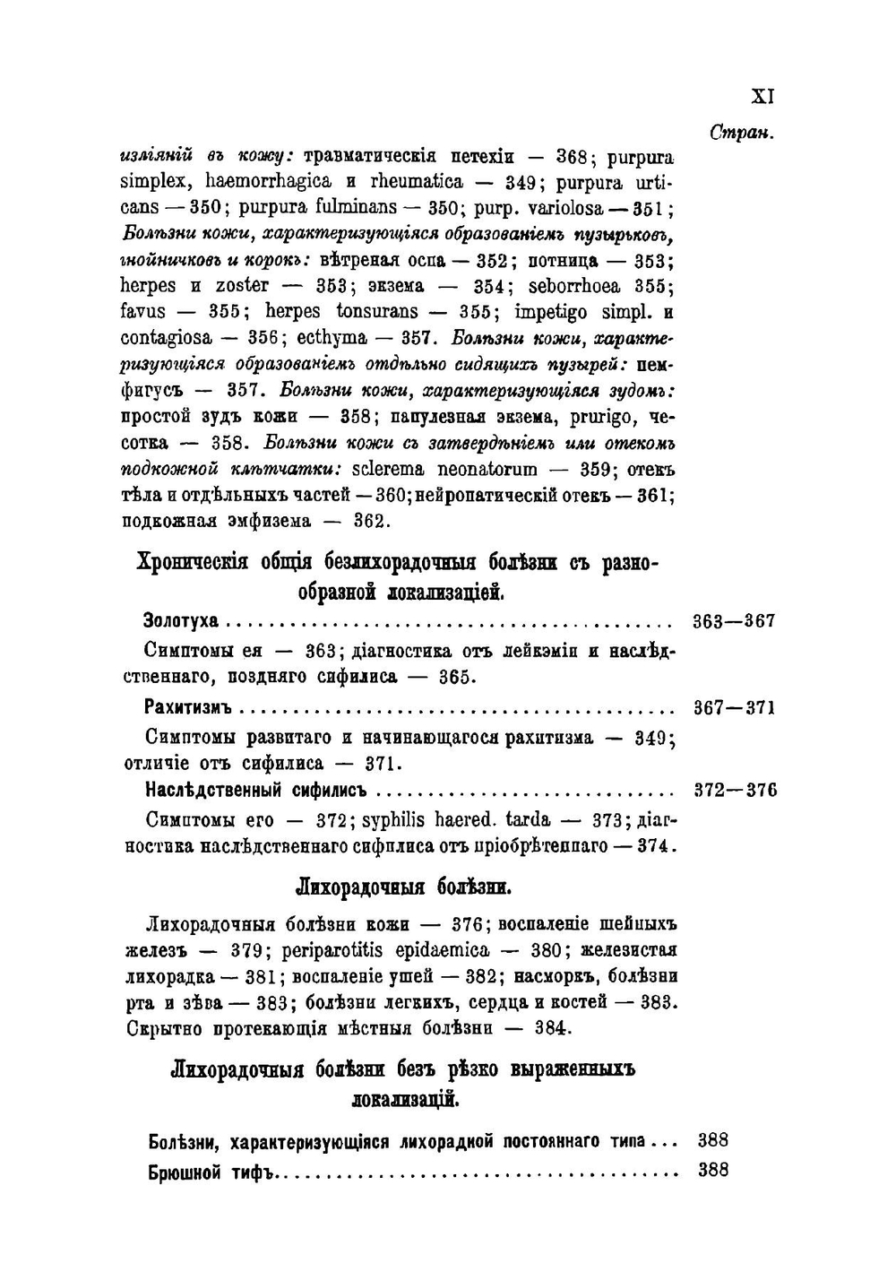 Семиотика и диагностика детских заболеваний | Филатов Нил Федорович