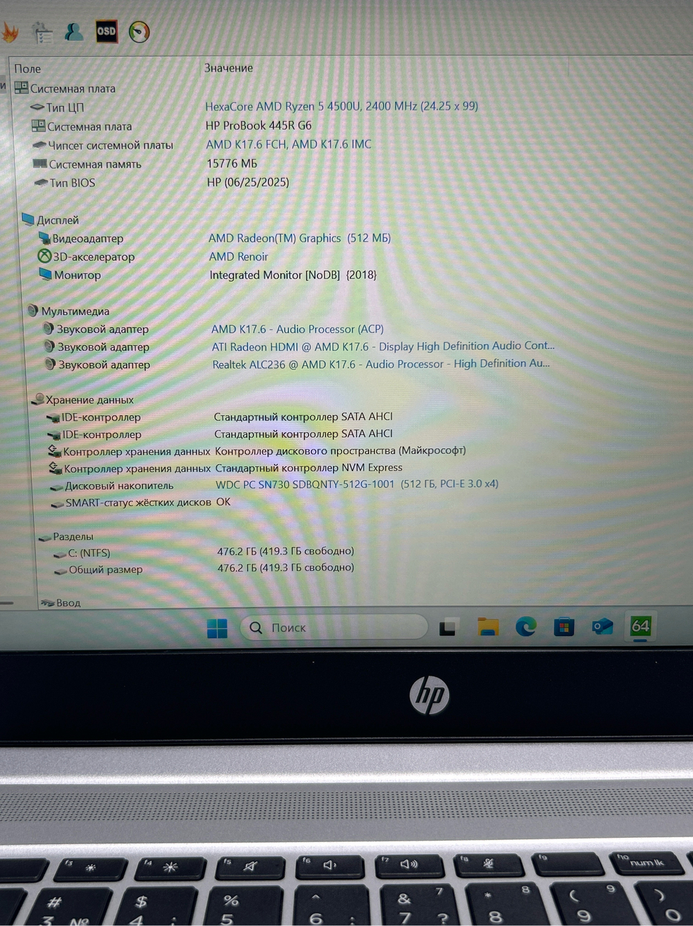 Ноутбук HP ProBook 445R G6 14"/Ryzen 5 4500U/RAM 16 GB/SSD 512 GB/AMD Radeon Graphics/ 1920x1080/IPS/Windows 11/Подсветка кл-ры:нет/серебристый. Состояние: B2