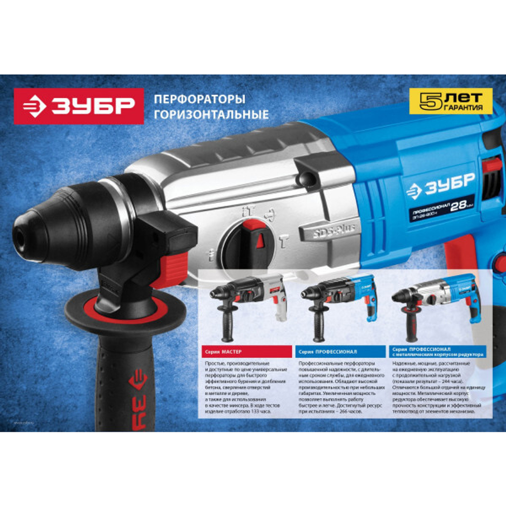 Перфоратор ЗУБР "ПРОФЕССИОНАЛ", SDS-plus, реверс, металлич редуктор, 3,3Дж, 0-1000об/мин, 900Вт