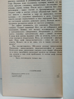 Седьмая чаша