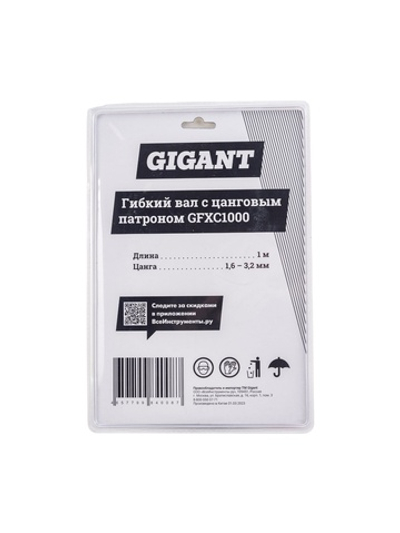 Гибкий вал с цанговым патроном 1.6 - 3.2 м, 1 м Gigant GFXC1000