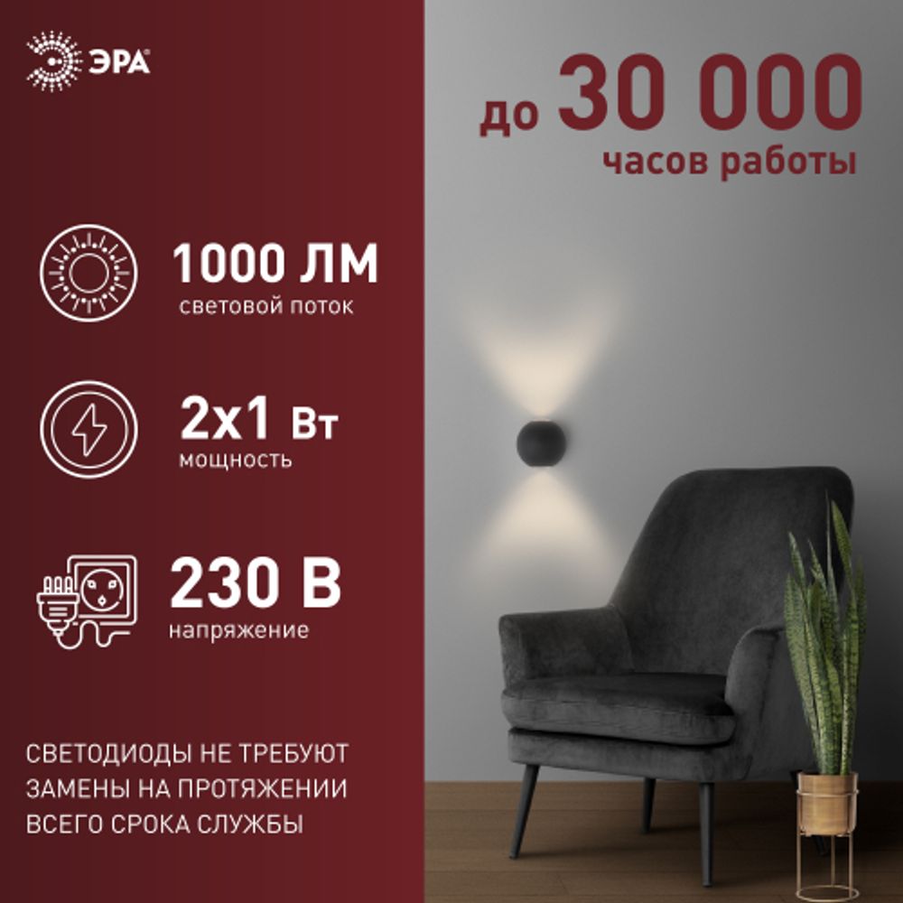 WL11 BK Подсветка ЭРА Декоративная подсветка светодиодная ЭРА 2*1Вт IP 54 черный | Настенная подсветка