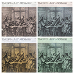 Комплект / Тысяча Лет Музыки, Выпуски I-IV (4LP)
