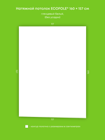 Глянцевый натяжной потолок 1.9 м2