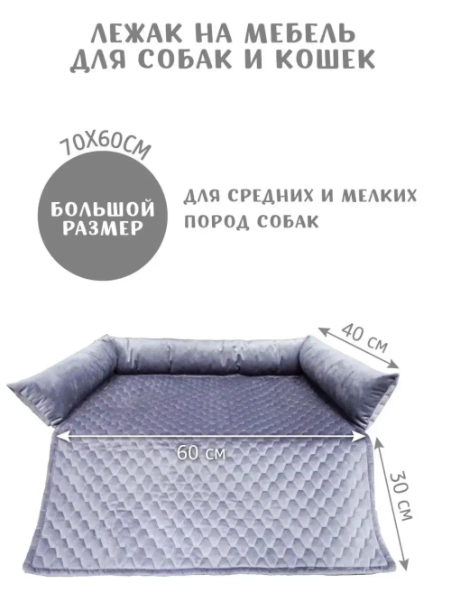 Лежанка для собак подстилка для кошек 60*70см