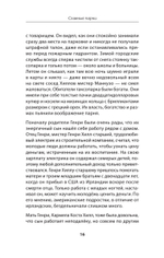 Славные парни. Предисловие Дмитрий GOBLIN Пучков