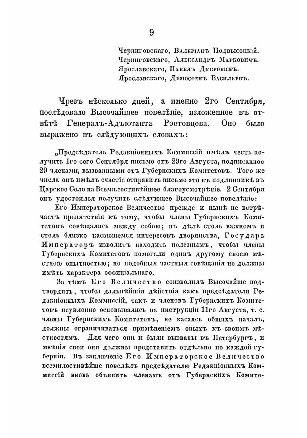 Депутаты и редакционные комиссии по крестьянскому делу | Кошелев Александр Иванович