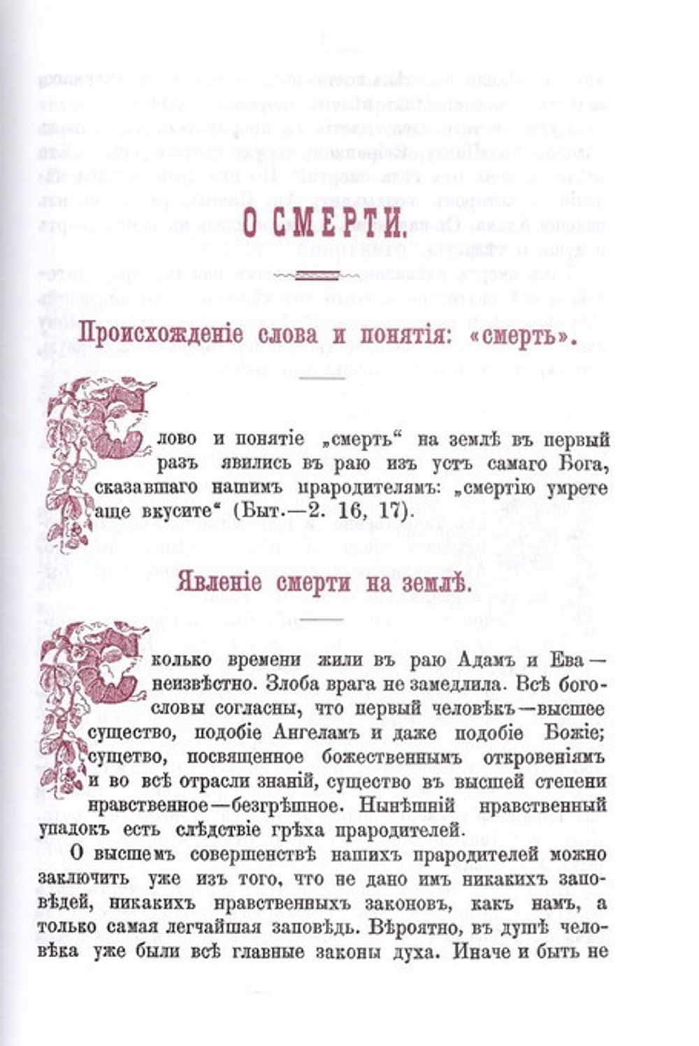 Как живут наши умершие и как будем жить и мы по смерти. Монах Митрофан (Алексеев)