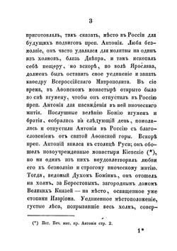 Паломник киевский,. или Путеводитель по монастырям и церквам киевским для богомольцев, посещающих святыню Киева | И.П. Максимович